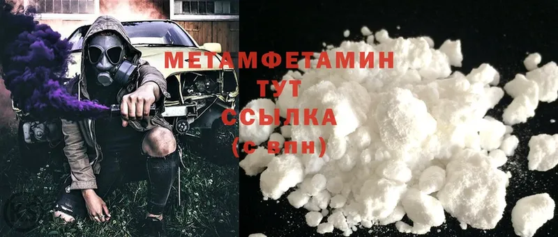 МЕТАМФЕТАМИН Methamphetamine  где можно купить наркотик  mega ONION  Белая Холуница 